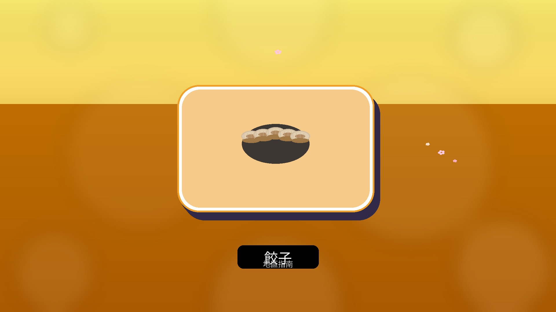 京都美食完整指南 — 傳統與創新交織的味覺旅程 - 餃子の画像